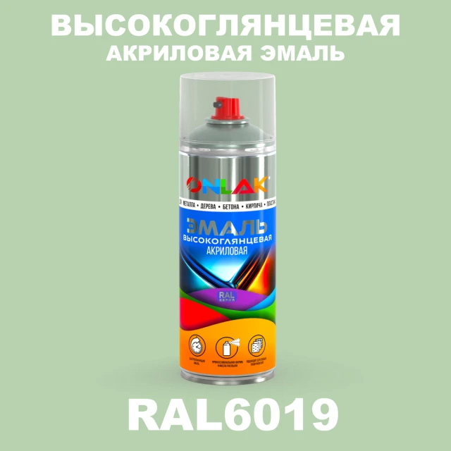 Высокоглянцевая акриловая эмаль ONLAK, цвет RAL6019, спрей 520мл ONLAK.RU - Лакокрасочные технологии
