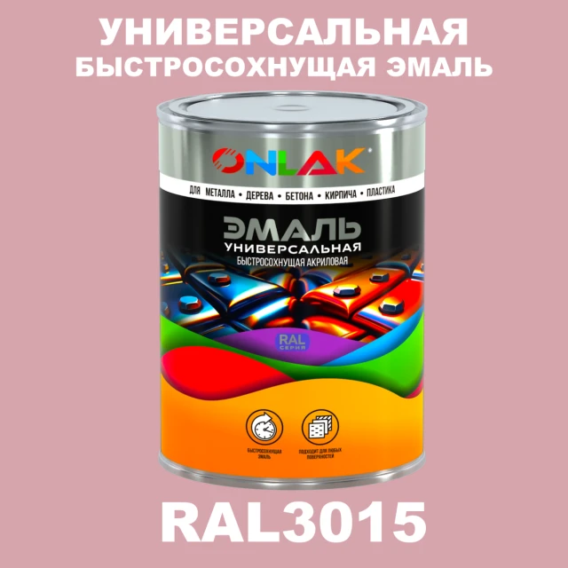 Универсальная быстросохнущая эмаль ONLAK, цвет RAL3015, в комплекте с растворителем ONLAK.RU - Лакокрасочные технологии