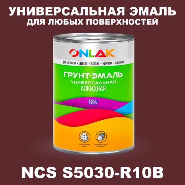 Краска цвет NCS S5030-R10B
