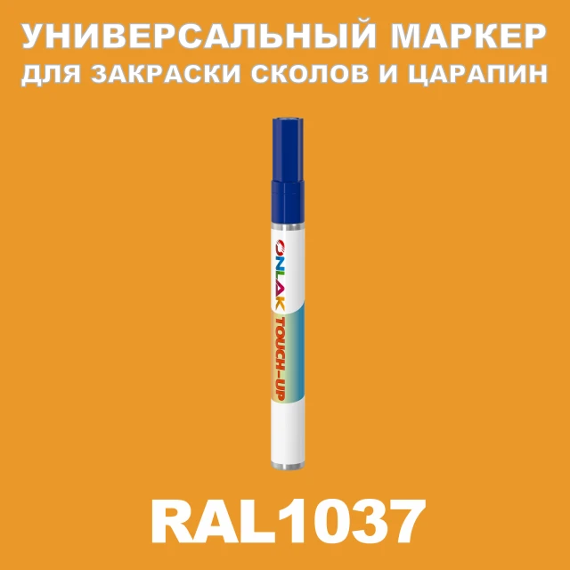 RAL 1037 МАРКЕР С КРАСКОЙ ONLAK.RU - Лакокрасочные технологии