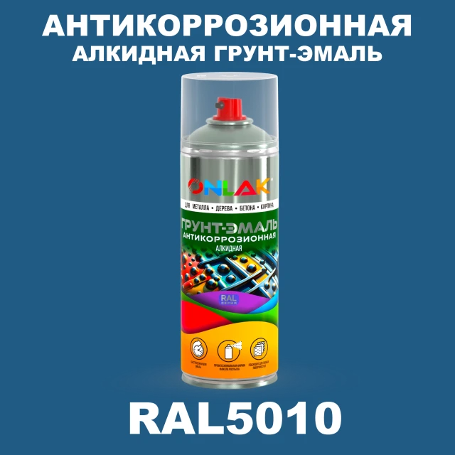 Антикоррозионная алкидная грунт-эмаль ONLAK, цвет RAL5010, спрей 520мл ONLAK.RU - Лакокрасочные технологии