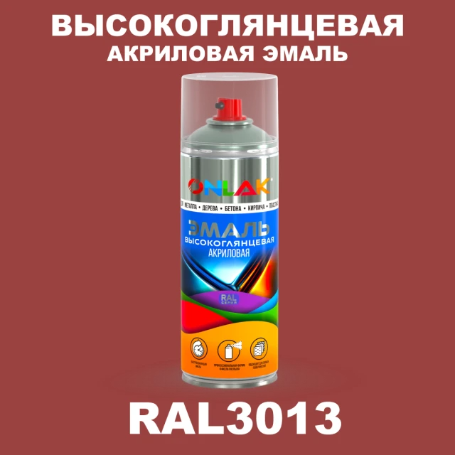 Высокоглянцевая акриловая эмаль ONLAK, цвет RAL3013, спрей 520мл ONLAK.RU - Лакокрасочные технологии