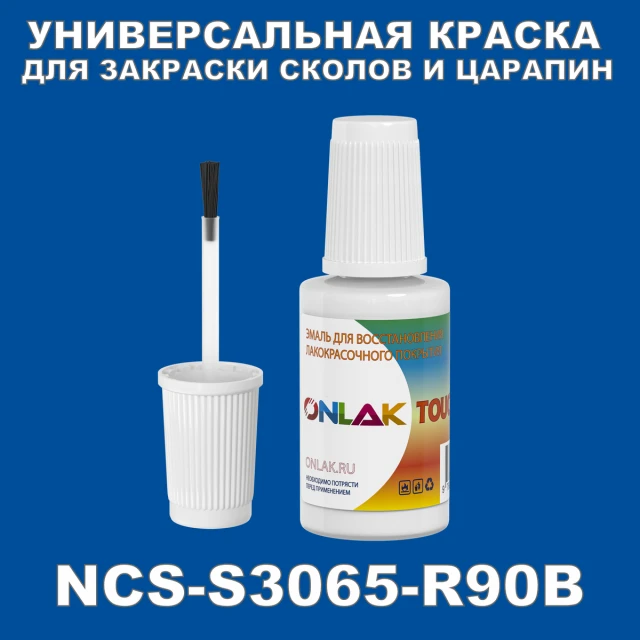 NCS S3065-R90B КРАСКА ДЛЯ СКОЛОВ, флакон с кисточкой ONLAK.RU - Лакокрасочные технологии