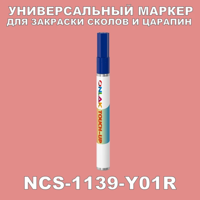 NCS 1139-Y01R МАРКЕР С КРАСКОЙ ONLAK.RU - Лакокрасочные технологии