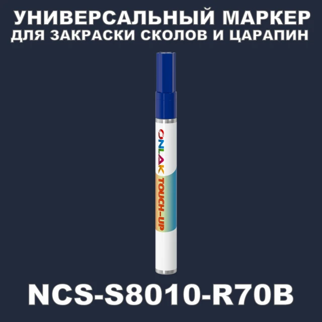 NCS S8010-R70B МАРКЕР С КРАСКОЙ ONLAK.RU - Лакокрасочные технологии