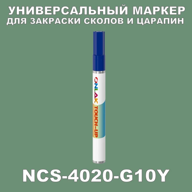 NCS 4020-G10Y МАРКЕР С КРАСКОЙ ONLAK.RU - Лакокрасочные технологии