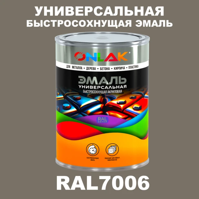 Универсальная быстросохнущая эмаль ONLAK, цвет RAL7006, в комплекте с растворителем ONLAK.RU - Лакокрасочные технологии