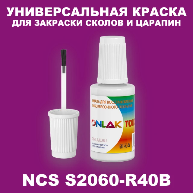 NCS S2060-R40B КРАСКА ДЛЯ СКОЛОВ, флакон с кисточкой
