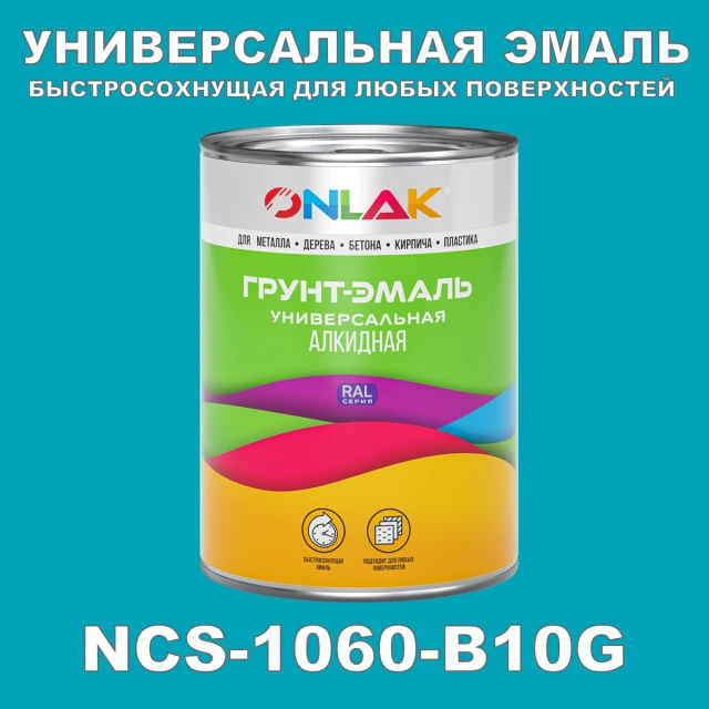 Краска цвет NCS 1060-B10G ONLAK.RU - Лакокрасочные технологии
