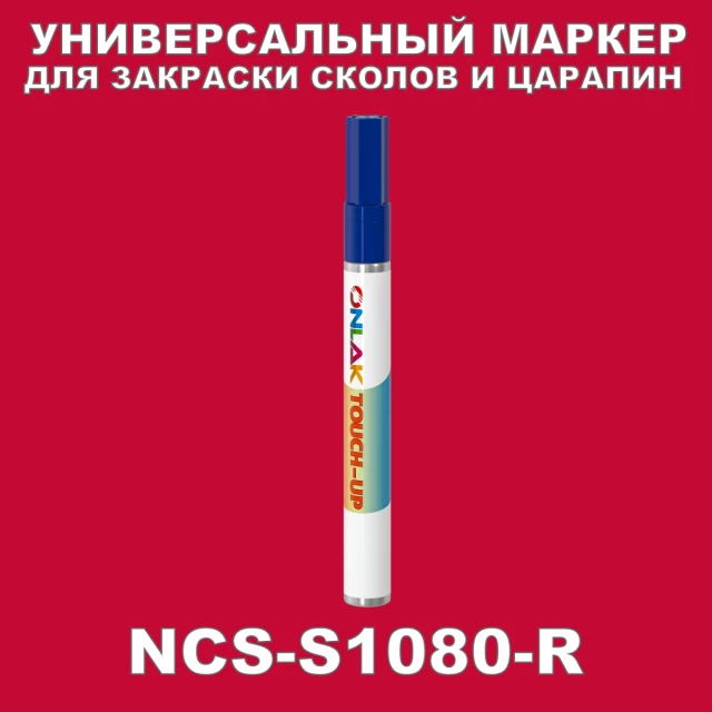 NCS S1080-R МАРКЕР С КРАСКОЙ ONLAK.RU - Лакокрасочные технологии