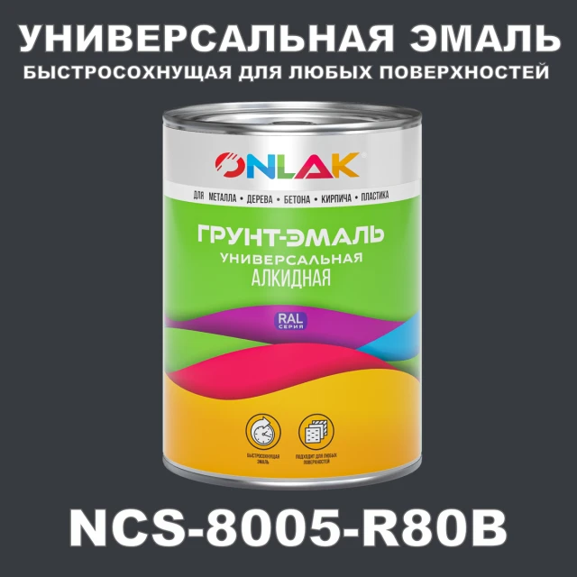 Краска цвет NCS 8005-R80B ONLAK.RU - Лакокрасочные технологии