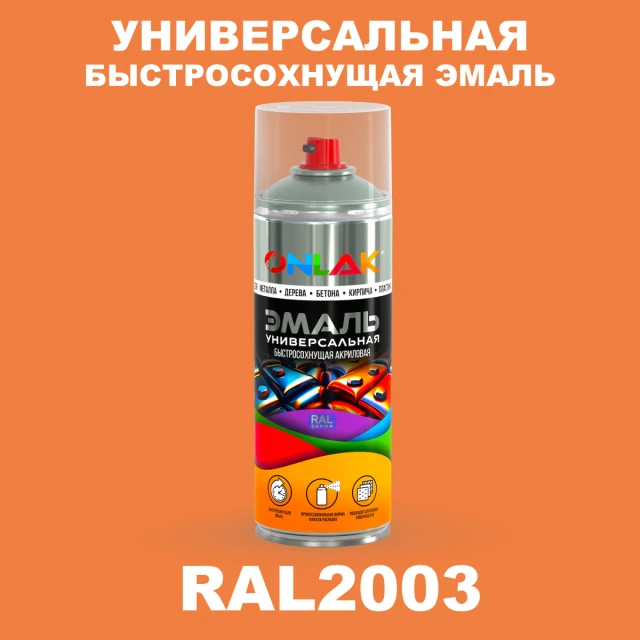 Универсальная быстросохнущая эмаль ONLAK, цвет RAL2003, спрей 520мл ONLAK.RU - Лакокрасочные технологии