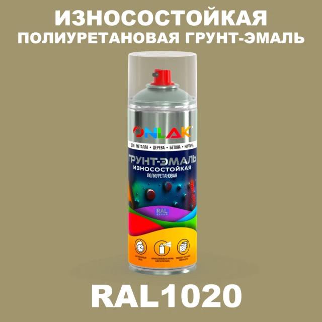 Износостойкая полиуретановая грунт-эмаль ONLAK, цвет RAL1020, спрей 520мл ONLAK.RU - Лакокрасочные технологии