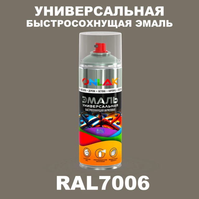 Универсальная быстросохнущая эмаль ONLAK, цвет RAL7006, спрей 520мл ONLAK.RU - Лакокрасочные технологии