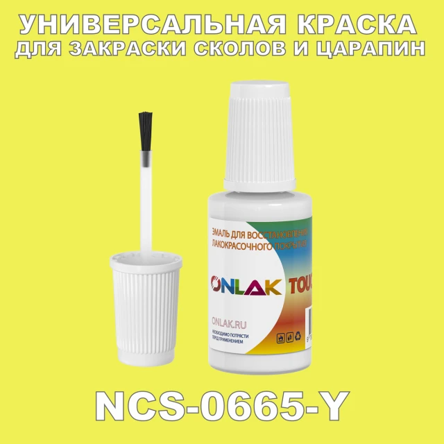 NCS 0665-Y КРАСКА ДЛЯ СКОЛОВ, флакон с кисточкой ONLAK.RU - Лакокрасочные технологии