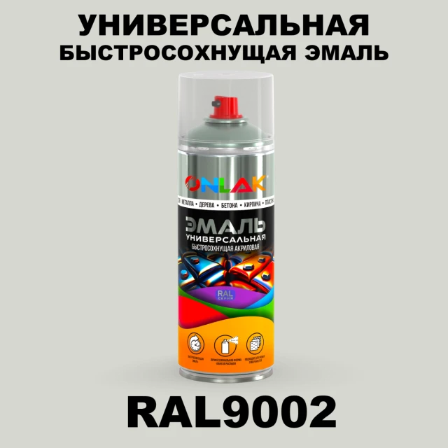 Универсальная быстросохнущая эмаль ONLAK, цвет RAL9002, спрей 520мл ONLAK.RU - Лакокрасочные технологии