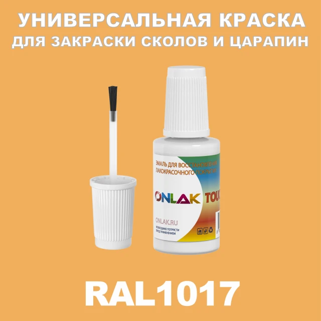 RAL 1017 КРАСКА ДЛЯ СКОЛОВ, флакон с кисточкой ONLAK.RU - Лакокрасочные технологии