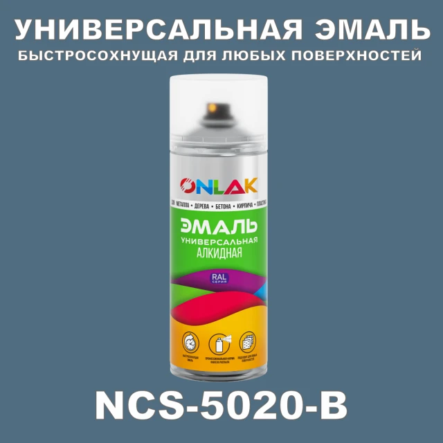 Аэрозольная краска ONLAK, цвет NCS 5020-B, спрей 520мл ONLAK.RU - Лакокрасочные технологии