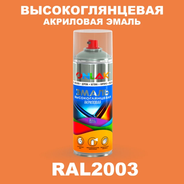 Высокоглянцевая акриловая эмаль ONLAK, цвет RAL2003, спрей 520мл ONLAK.RU - Лакокрасочные технологии