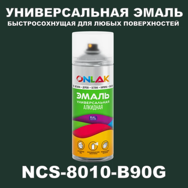 Аэрозольная краска ONLAK, цвет NCS 8010-B90G, спрей 520мл ONLAK.RU - Лакокрасочные технологии
