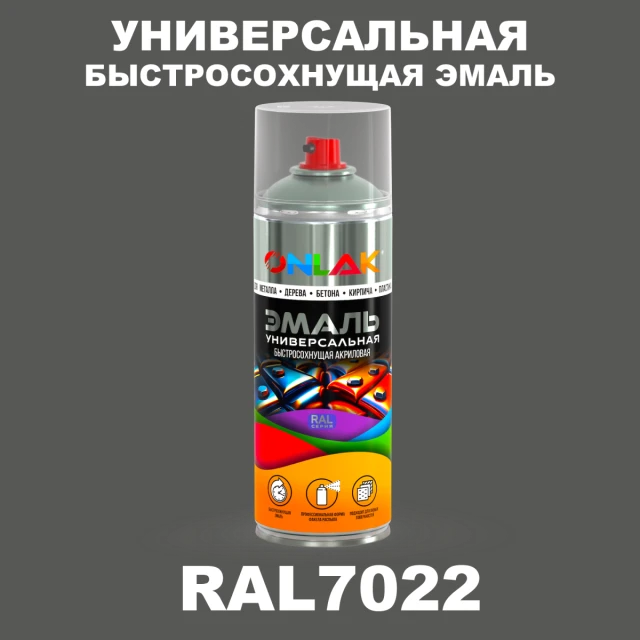 Универсальная быстросохнущая эмаль ONLAK, цвет RAL7022, спрей 520мл ONLAK.RU - Лакокрасочные технологии