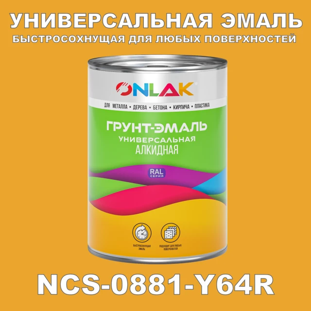 Краска цвет NCS 0881-Y64R ONLAK.RU - Лакокрасочные технологии