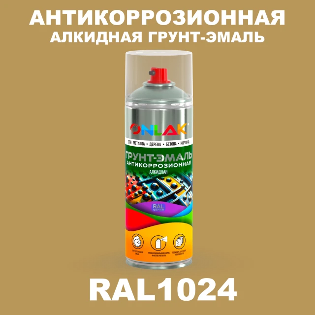 Антикоррозионная алкидная грунт-эмаль ONLAK, цвет RAL1024, спрей 520мл ONLAK.RU - Лакокрасочные технологии