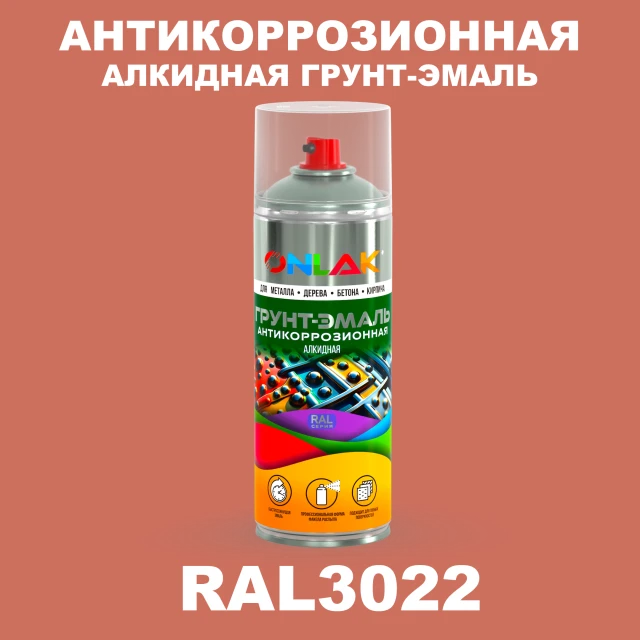Антикоррозионная алкидная грунт-эмаль ONLAK, цвет RAL3022, спрей 520мл ONLAK.RU - Лакокрасочные технологии