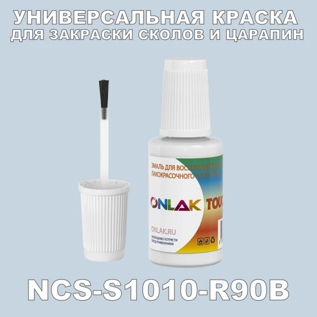 NCS S1010-R90B КРАСКА ДЛЯ СКОЛОВ, флакон с кисточкой ONLAK.RU - Лакокрасочные технологии
