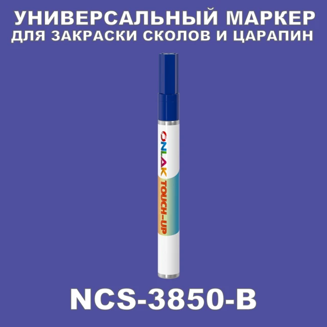 NCS 3850-B МАРКЕР С КРАСКОЙ ONLAK.RU - Лакокрасочные технологии