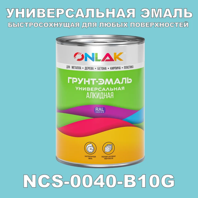 Краска цвет NCS 0040-B10G ONLAK.RU - Лакокрасочные технологии