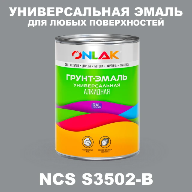 Краска цвет NCS S3502-B
