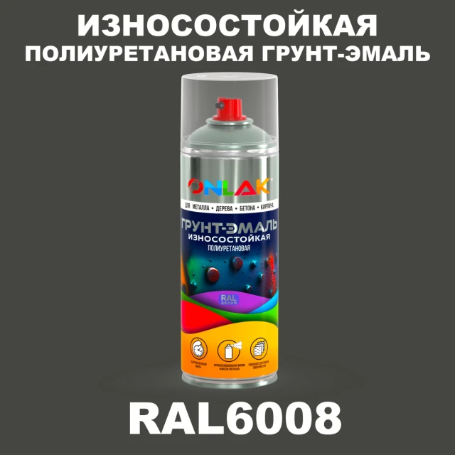 Износостойкая полиуретановая грунт-эмаль ONLAK, цвет RAL6008, спрей 520мл ONLAK.RU - Лакокрасочные технологии