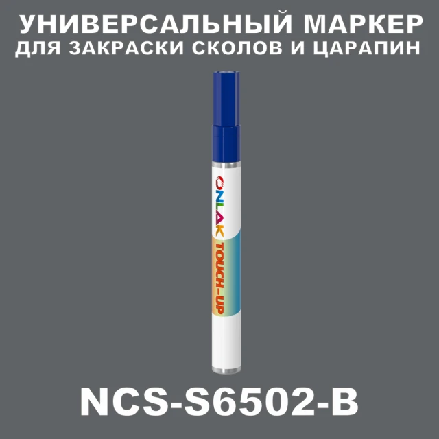 NCS S6502-B МАРКЕР С КРАСКОЙ ONLAK.RU - Лакокрасочные технологии