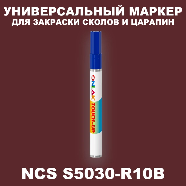 NCS S5030-R10B МАРКЕР С КРАСКОЙ