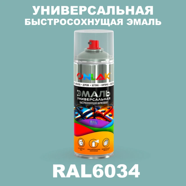 Универсальная быстросохнущая эмаль ONLAK, цвет RAL6034, спрей 520мл ONLAK.RU - Лакокрасочные технологии