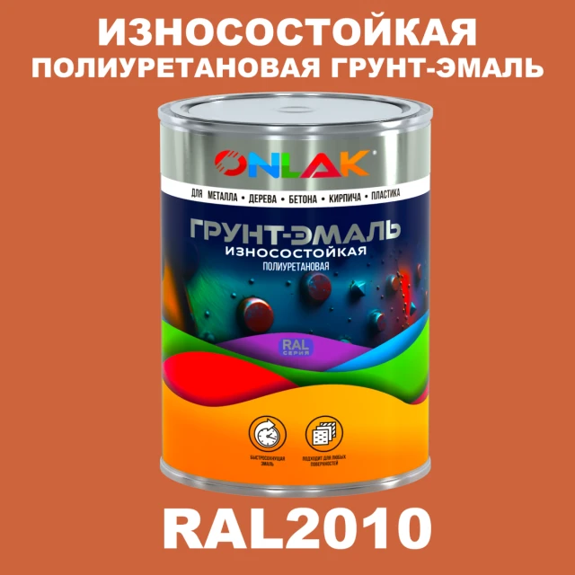 Износостойкая полиуретановая 2К грунт-эмаль ONLAK, цвет RAL2010, в комплекте с отвердителем ONLAK.RU - Лакокрасочные технологии