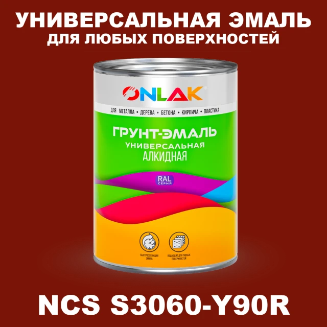Краска цвет NCS S3060-Y90R