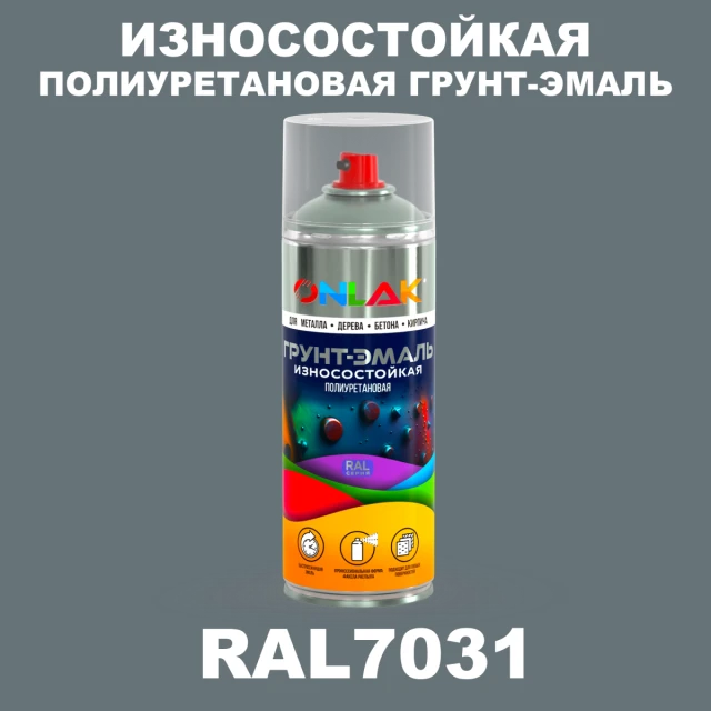 Износостойкая полиуретановая грунт-эмаль ONLAK, цвет RAL7031, спрей 520мл ONLAK.RU - Лакокрасочные технологии