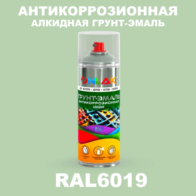 Антикоррозионная алкидная грунт-эмаль ONLAK, цвет RAL6019, спрей 520мл ONLAK.RU - Лакокрасочные технологии