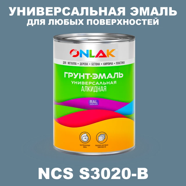 Краска цвет NCS S3020-B