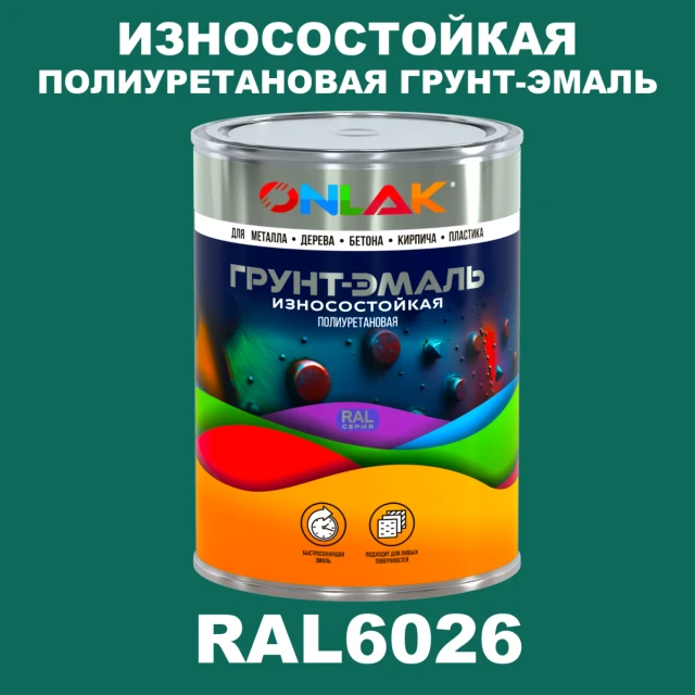 Износостойкая полиуретановая 2К грунт-эмаль ONLAK, цвет RAL6026, в комплекте с отвердителем ONLAK.RU - Лакокрасочные технологии