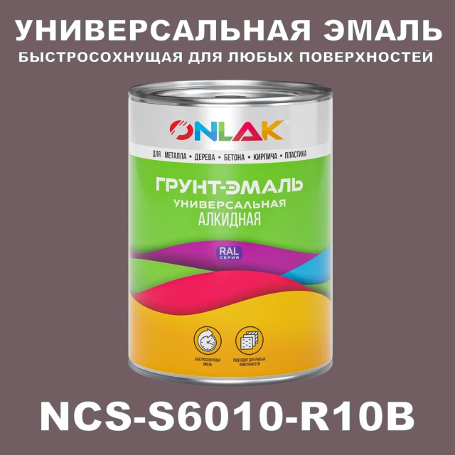 Краска цвет NCS S6010-R10B ONLAK.RU - Лакокрасочные технологии