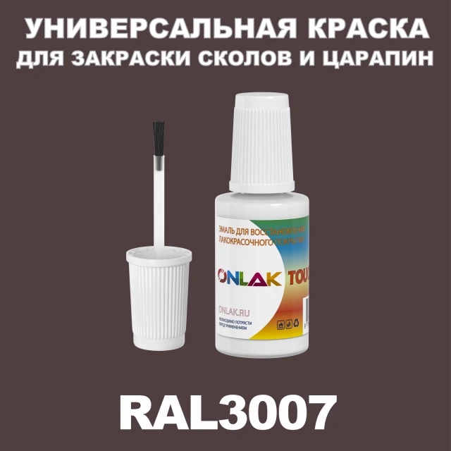 RAL 3007 КРАСКА ДЛЯ СКОЛОВ, флакон с кисточкой ONLAK.RU - Лакокрасочные технологии