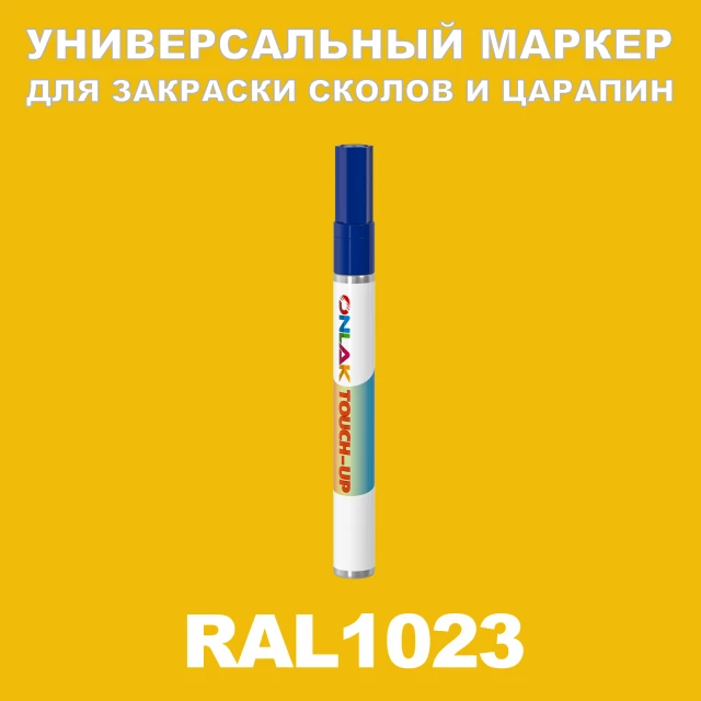 RAL 1023 МАРКЕР С КРАСКОЙ ONLAK.RU - Лакокрасочные технологии