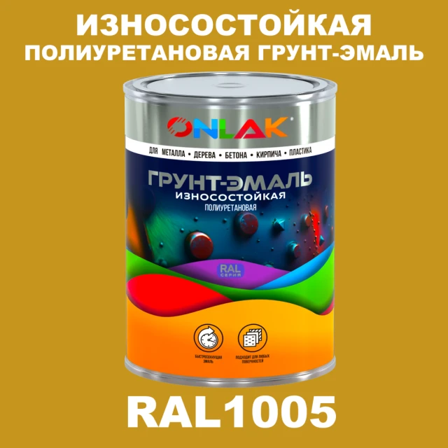 Износостойкая полиуретановая 2К грунт-эмаль ONLAK, цвет RAL1005, в комплекте с отвердителем ONLAK.RU - Лакокрасочные технологии