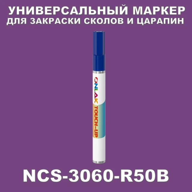 NCS 3060-R50B МАРКЕР С КРАСКОЙ ONLAK.RU - Лакокрасочные технологии