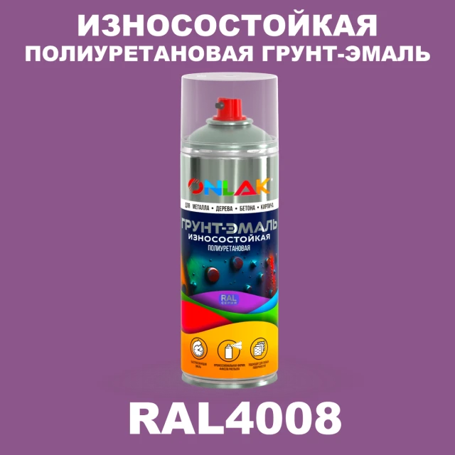Износостойкая полиуретановая грунт-эмаль ONLAK, цвет RAL4008, спрей 520мл ONLAK.RU - Лакокрасочные технологии