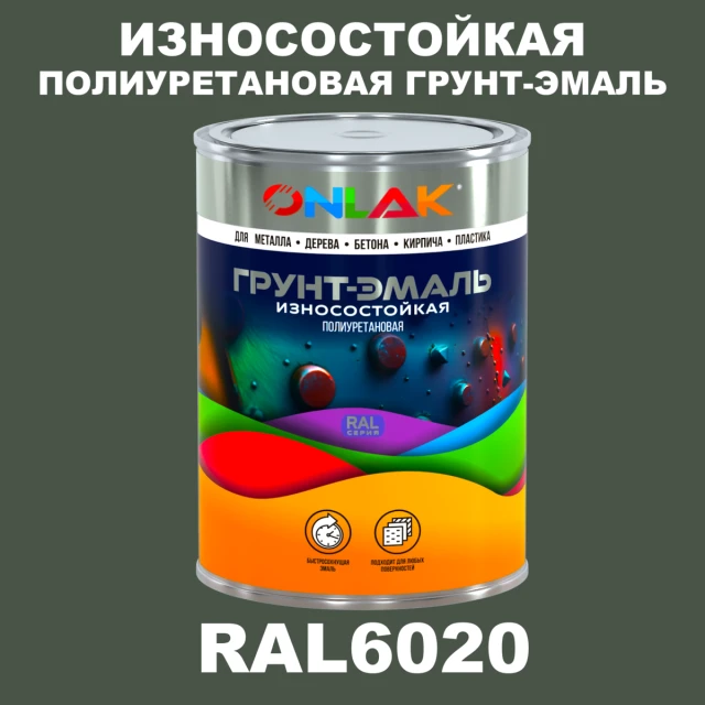 Износостойкая полиуретановая 2К грунт-эмаль ONLAK, цвет RAL6020, в комплекте с отвердителем ONLAK.RU - Лакокрасочные технологии