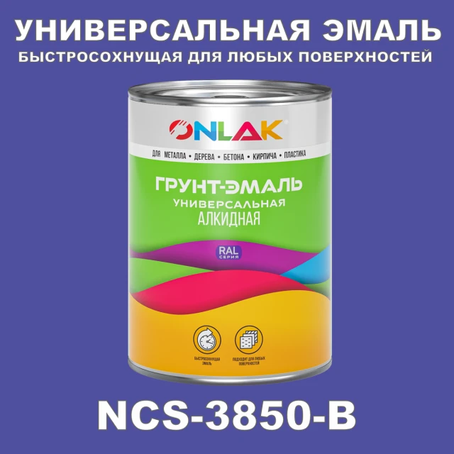 Краска цвет NCS 3850-B ONLAK.RU - Лакокрасочные технологии